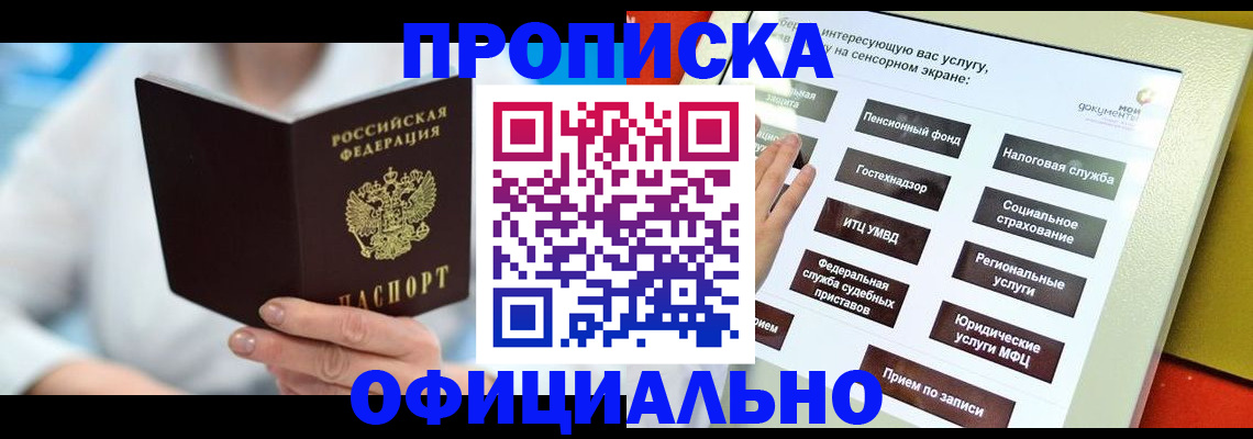 временная регистрация законно в Медвежьегорске