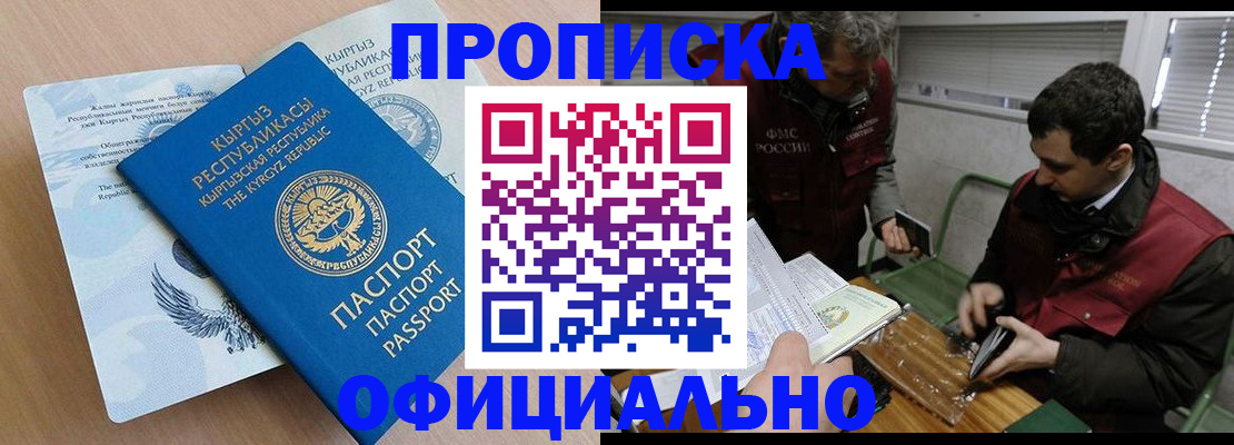 прописка в Медвежьегорске